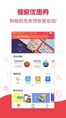 全民免费优惠券  v4.0.6图3