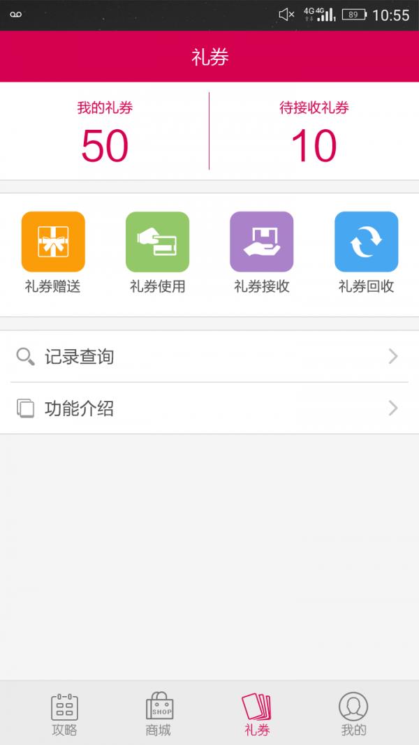 礼品券  v1.0.9图5