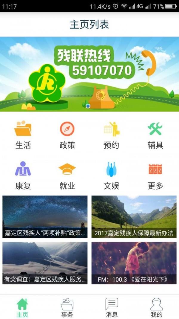 阳光助残  v1.20170811图5
