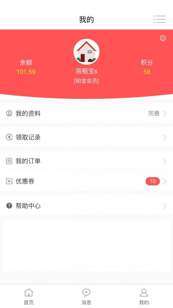 房租宝  v2.0.74图4