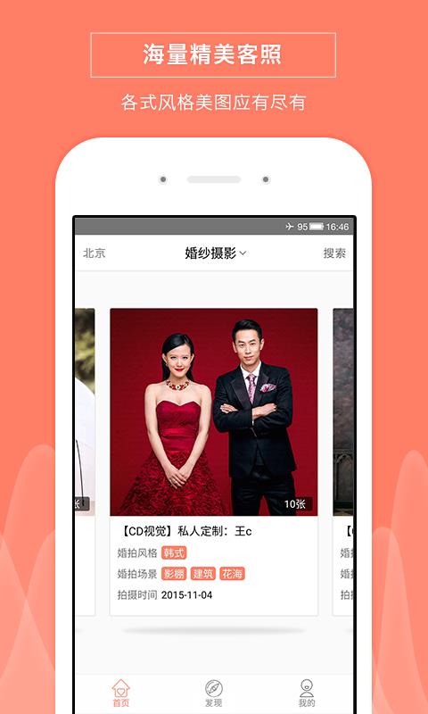 婚万家  v1.1.5图2