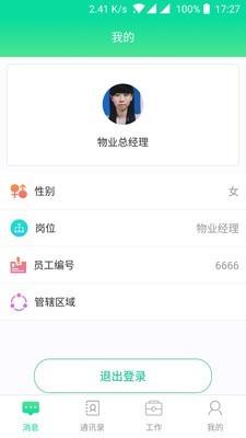 慧美丰物业  v2.3.8图4
