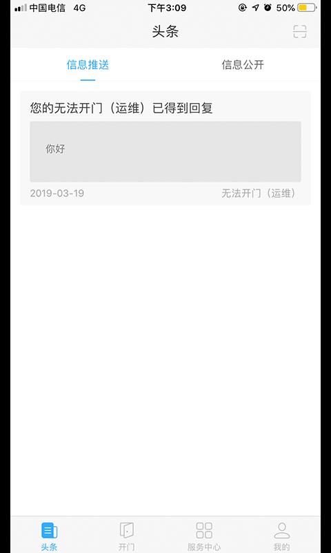 福门智慧社区  v1.1.13图3