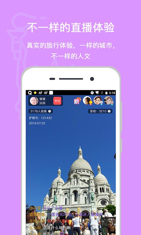 路过旅行  v1.0.9.0图2