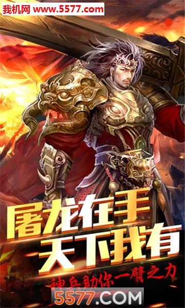 传奇剧毒版  v1.0图3