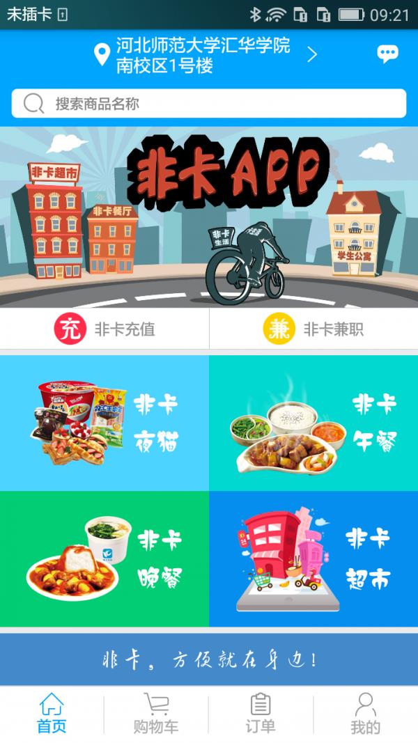 非卡生活  v5.8图1