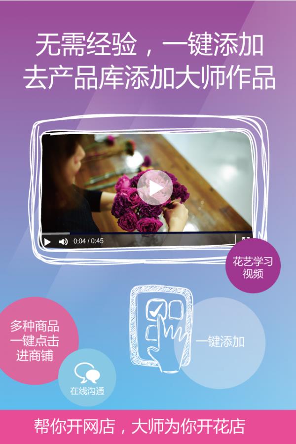 鲜花易商户版  v2.0.3图2