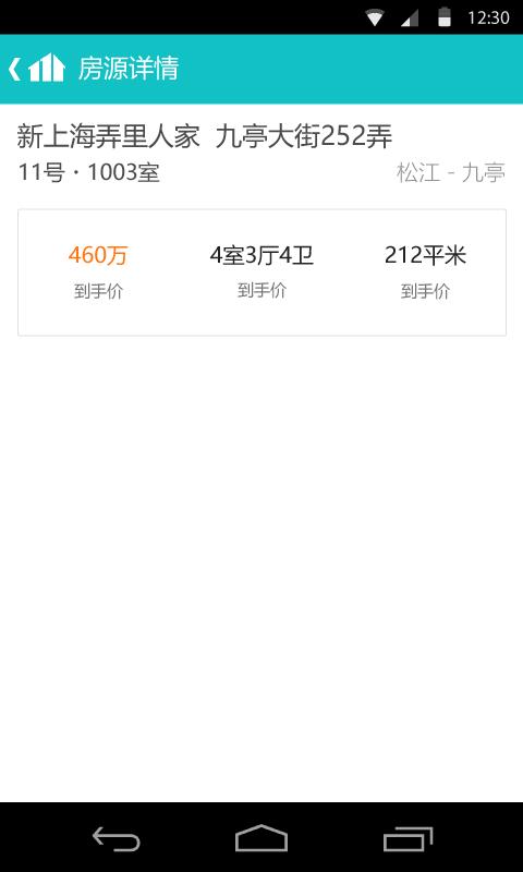 房源宝  v3.3图4