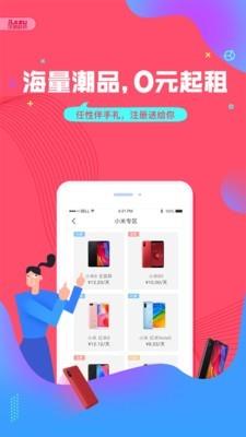 乐租手机  v3.6.8图2