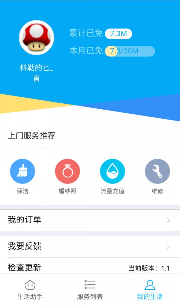 360生活助手  v0.0.7图5