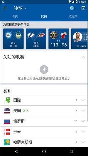 SofaScore安卓版  v5.95.0图3