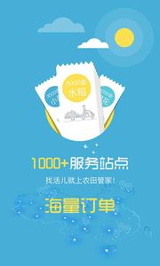 农田管家机手端  v1.0.5图1