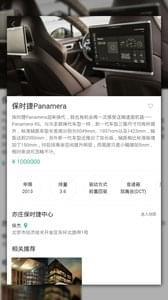 云寻车  v1.1.91图5