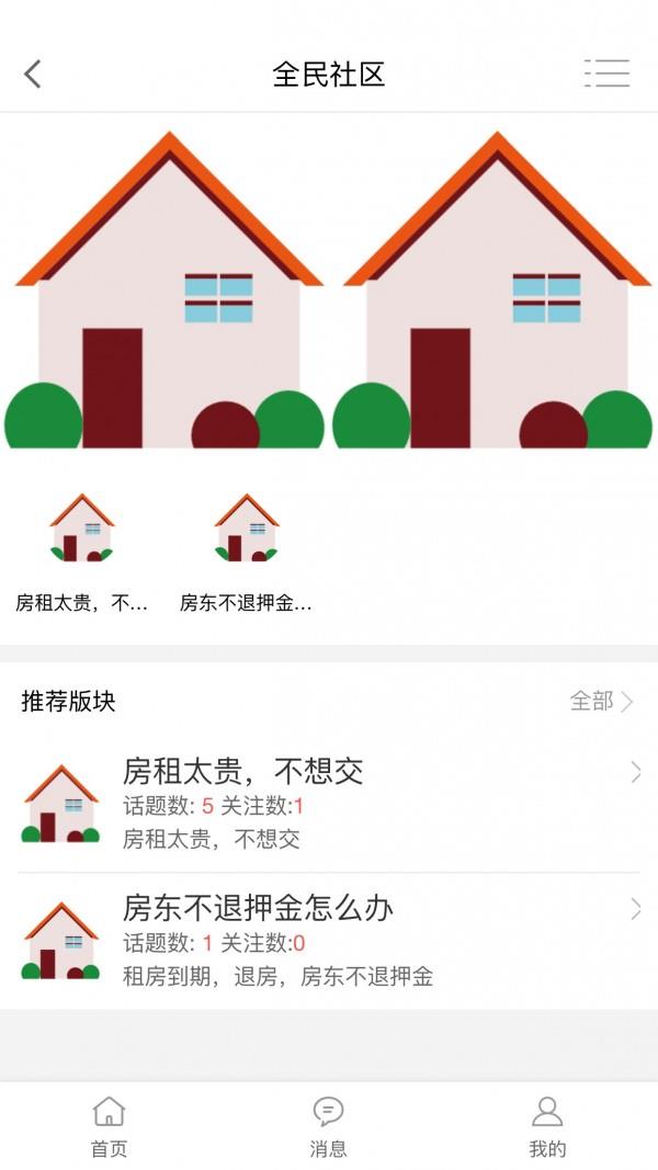 房租宝  v2.0.74图3