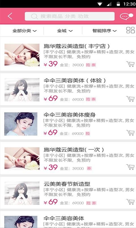云美尚品  v2.1.7图2