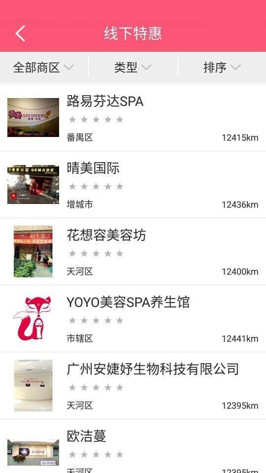 上哪美  v2.2.2图3