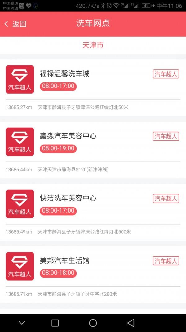天天加油  v2.2.2图3