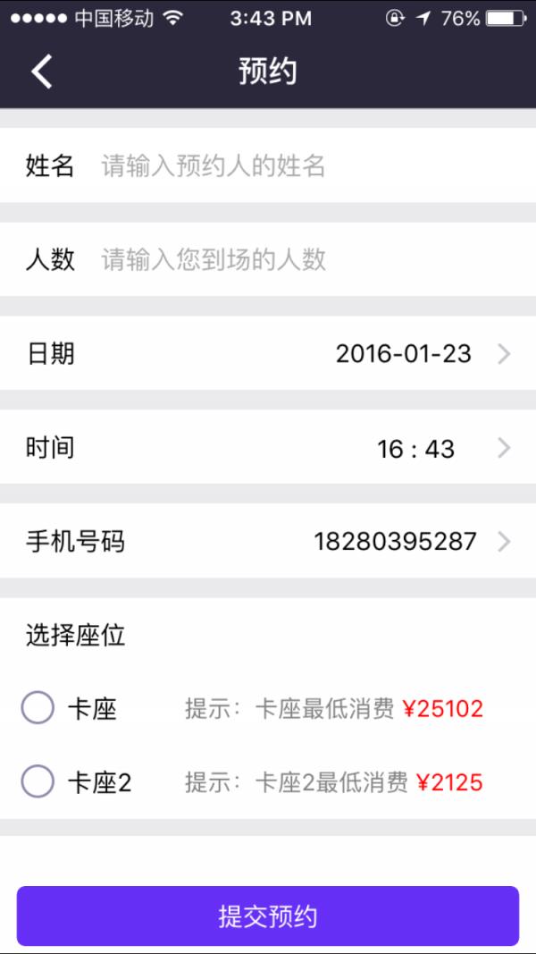 约吧约酒  v1.1.0图1