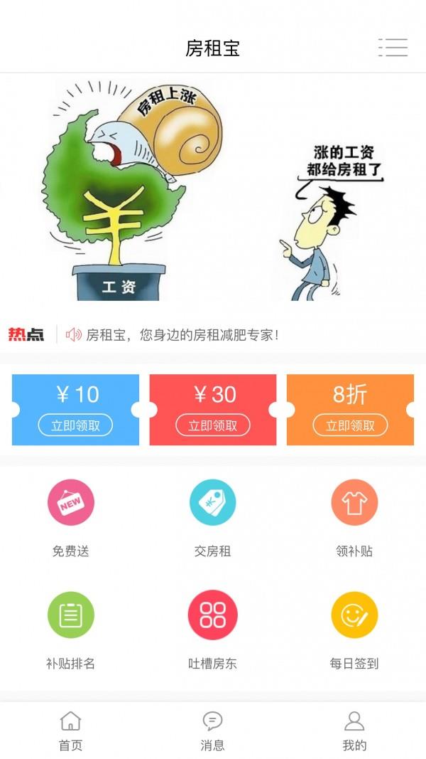房租宝  v2.0.74图1