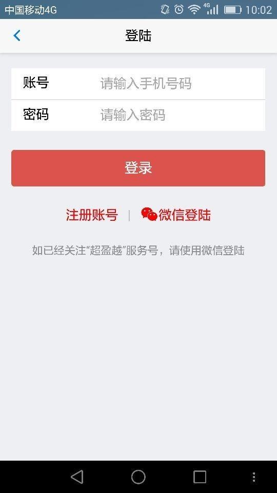 超盈越  v1.5.5图4