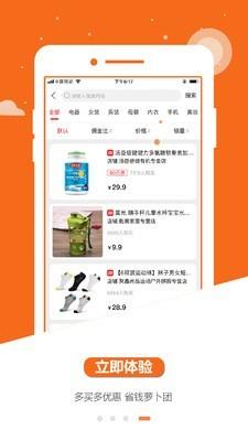 萝卜团  v0.0.30图4