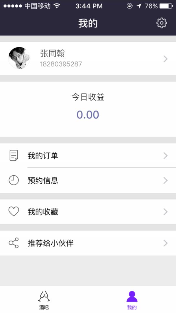 约吧约酒  v1.1.0图4