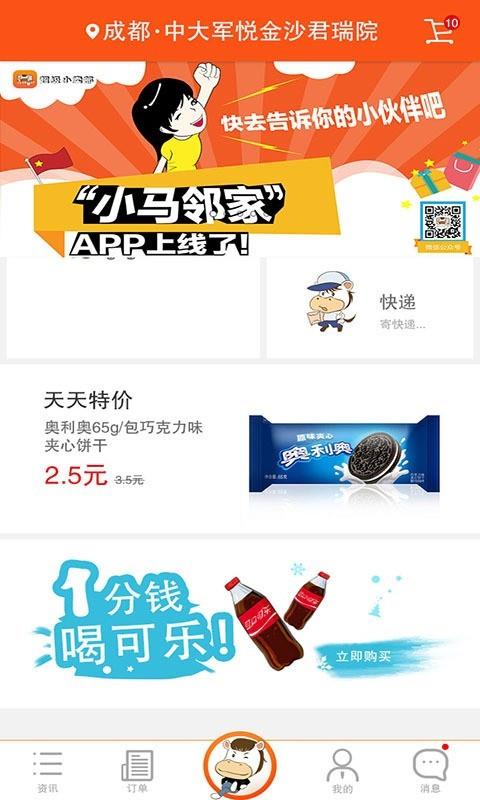 小马邻家  v2.1.1图3