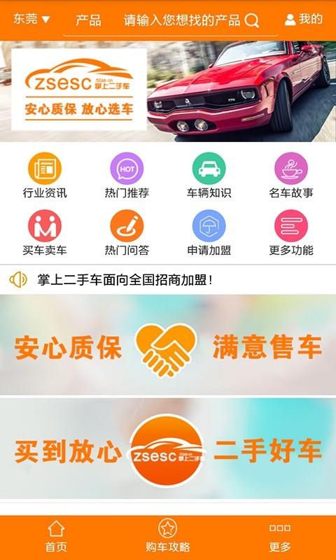 掌上二手车