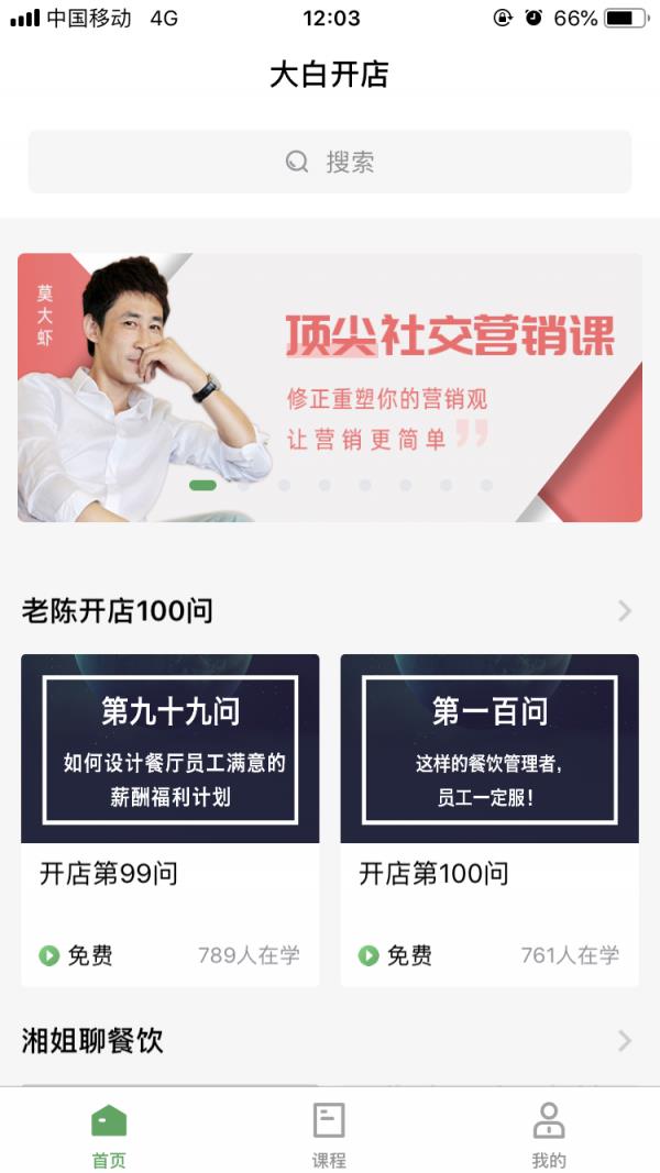 大白开店  v1.2图1