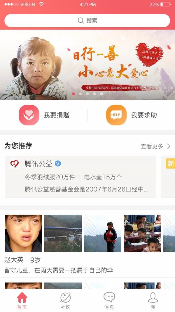 吉公益