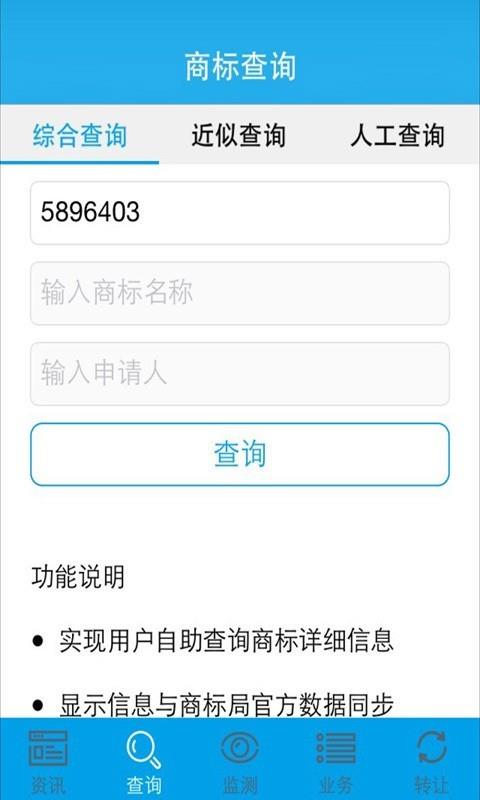 商标卫士  v2.0图1