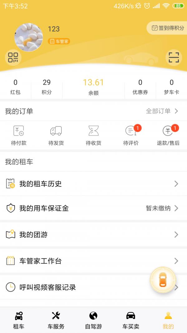 梦车宝  v1.1.00图1
