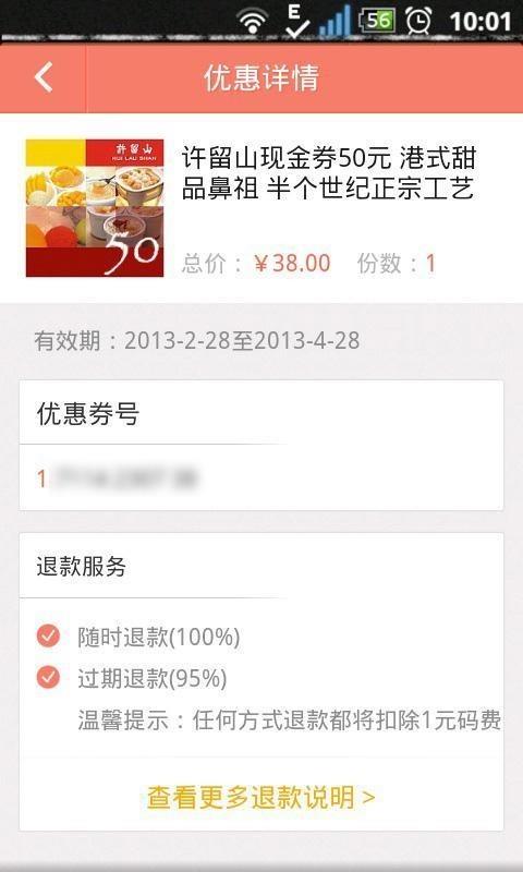淘宝券券  v2.0.1图4
