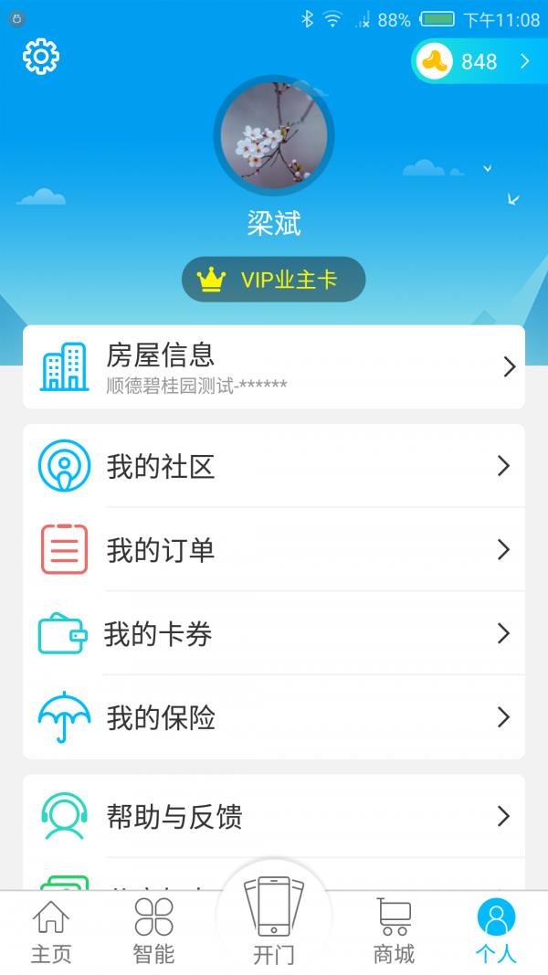 安心家  v3.8.9.1图4