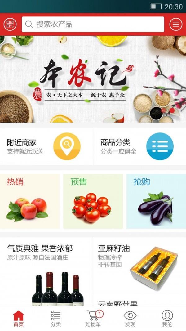 本农记  v1.3.1图1