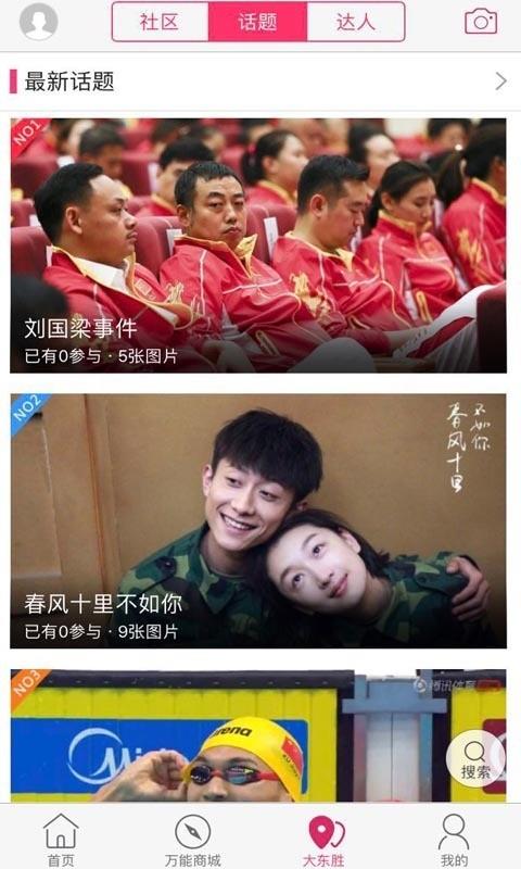 在东胜  v5.0.0图3
