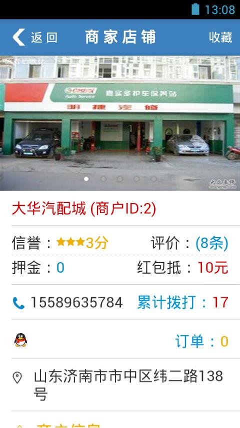 汽配云商  v1.1.13图4