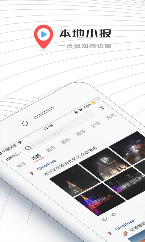 本地小报  v2.0图1