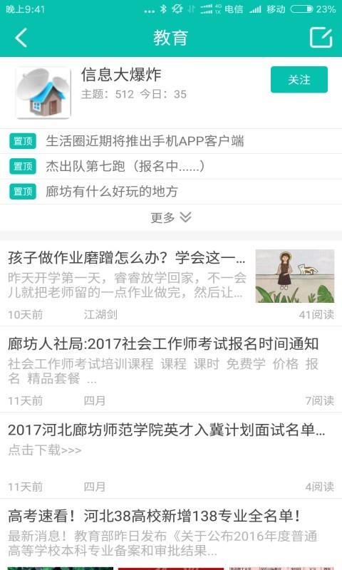 廊坊生活圈  v1.0.25图4