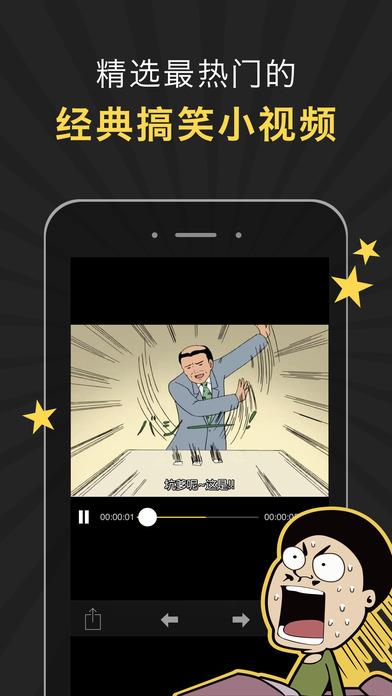 超级搞笑漫画书手机版