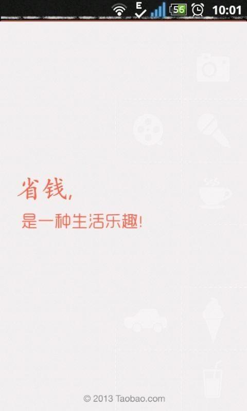 淘宝券券  v2.0.1图1