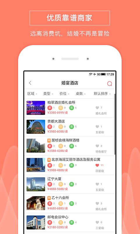 婚万家  v1.1.5图4