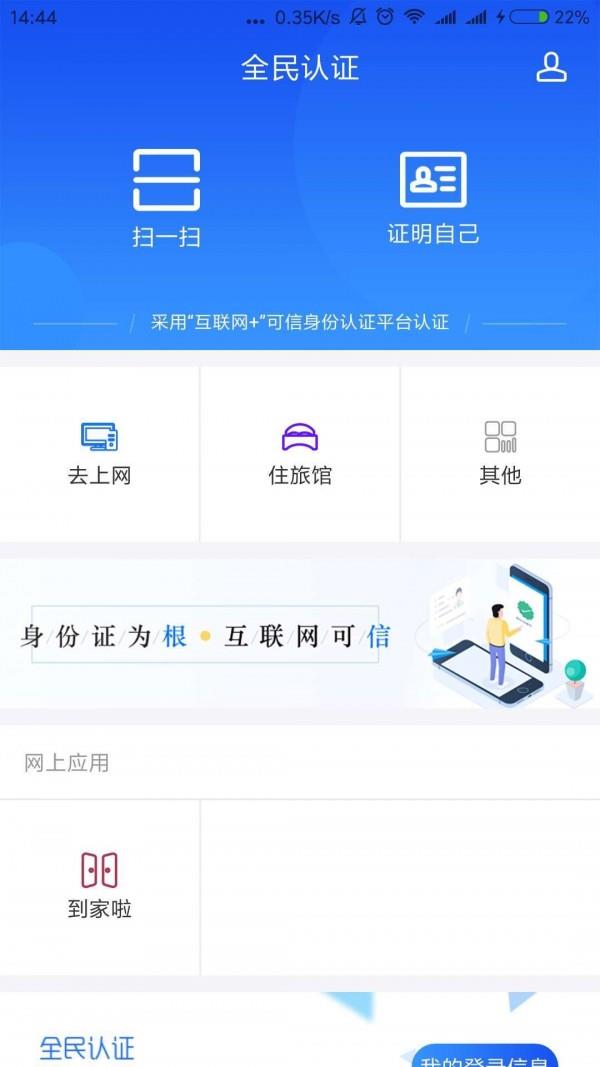 全民认证  v1.0.14图1