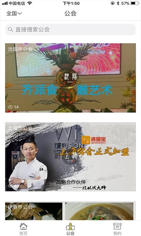 请厨宝  v3.5.1图2