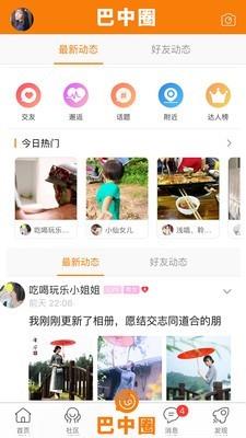 巴中之窗  v3.2图3