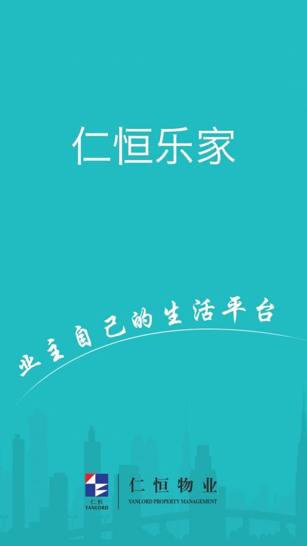 仁恒乐家