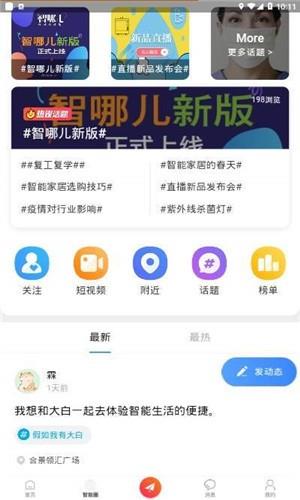 智哪儿  v1.4图3