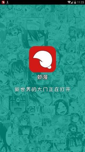 xm虾漫漫画官网版