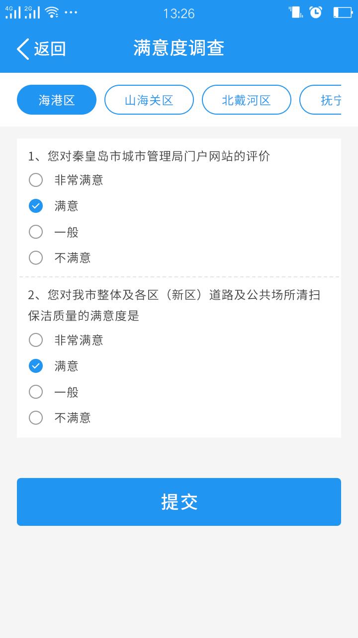 全民城管  v4.5图5