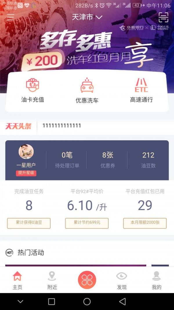 天天加油  v2.2.2图1